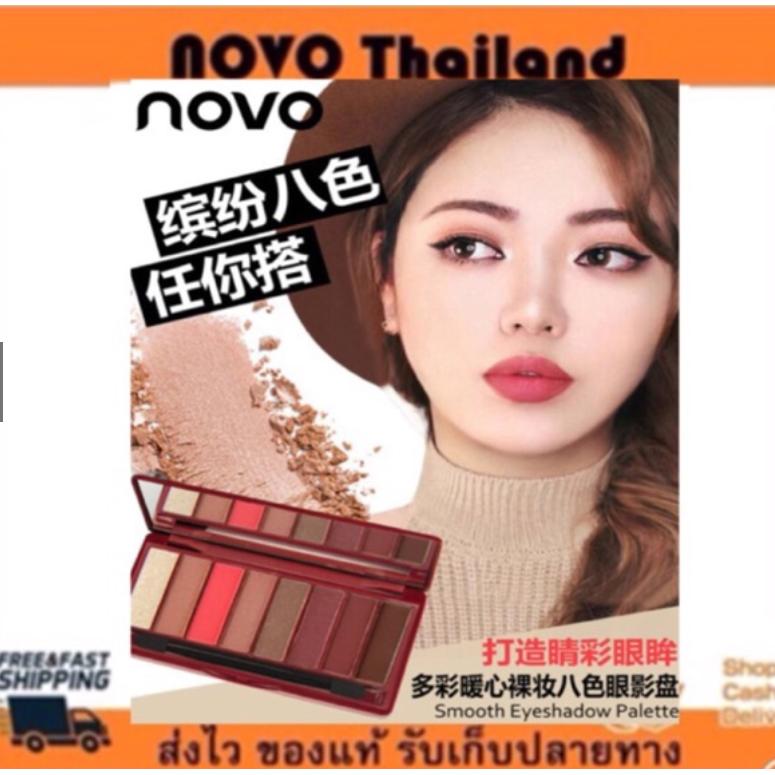 *มีทุกเบอร์ ส่งได้ทันที* โนโว Novo Smooth Eyeshadow Palette อายแชโดว์ พาเลท 8 สีในตลับเดียว