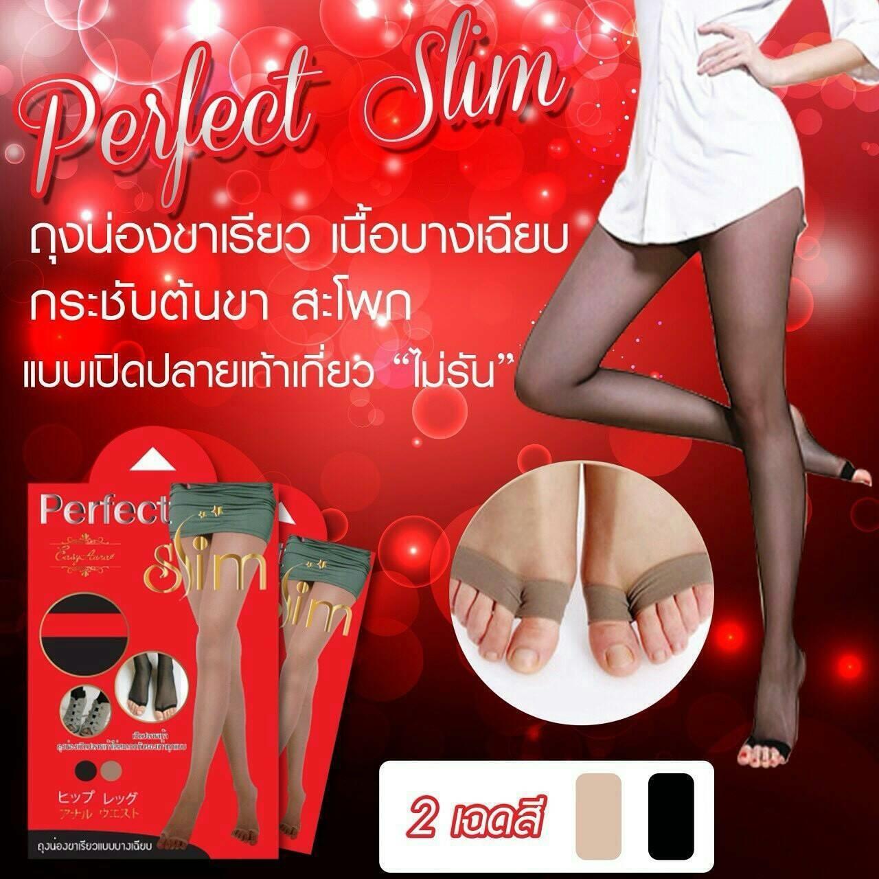 ถุงน่องขาเรียวบางเฉียบ Perfect Slim ถุงน่องเปิดปลายเท้า ยกกันกระชับ ✅ กระชับขาเรียว ✅ สีเนื้อ ✅ จำนวน 1 กล่อง