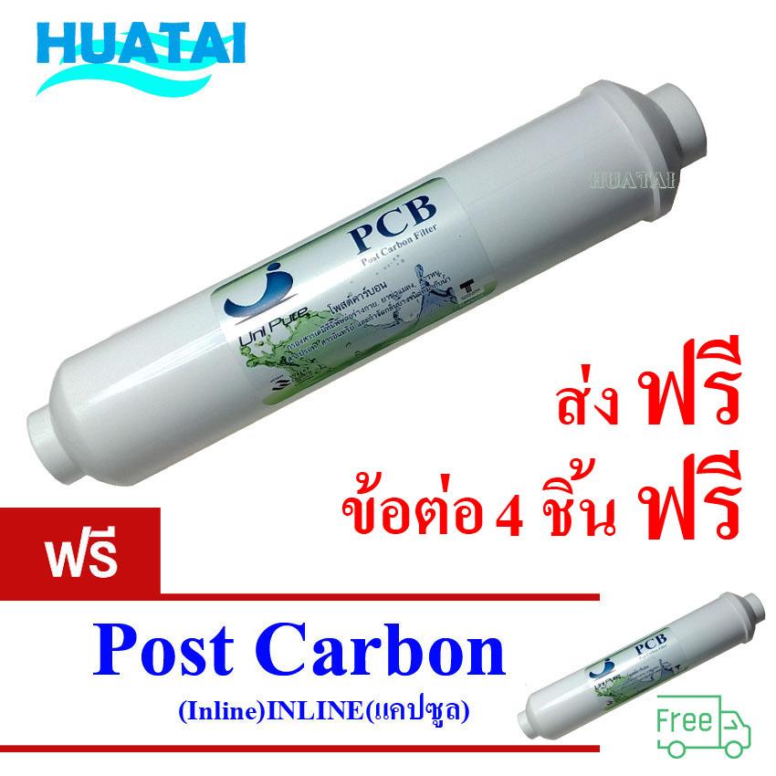 ไส้กรองน้ำ Post Carbon แคปซูล 10 นิ้ว x 2 นิ้ว(T33) +ข้อต่อตรง Unipure