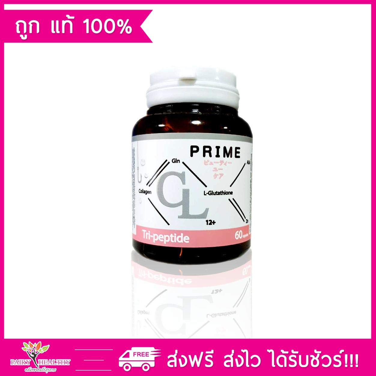 CL COLLAGEN PLUS BY JIMMY PRIME Thailand ซีแอลคอลลาเจนสูตรใหม่ 60 แคปซูล (1 กระปุก)