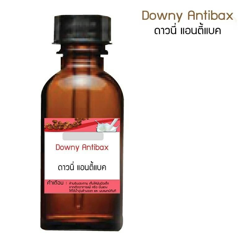 น้ำหอมกลิ่นดาวนี่ แอนตี้แบค ขนาด 30 cc/downy anitbax