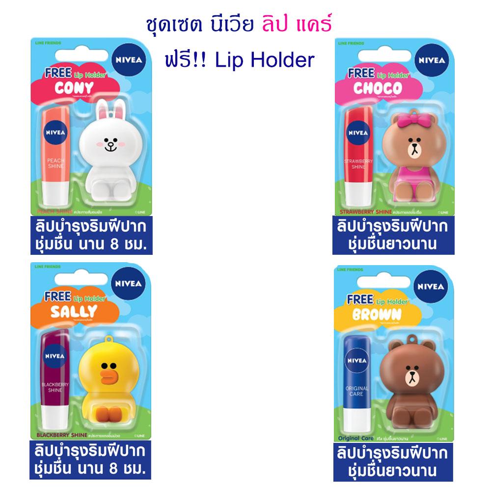 Nivea Lip care นีเวีย ลิป แคร์ คละเเบบ 4 ชิ้น