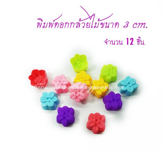 nikakong แม่พิมพ์วุ้นซิลิโคน ดอกกล้วยไม้ ขนาด 3 cm ช้สำหรับพิมพ์ช็อคโกแลต วุ้น เยลลี่ ขนมชั้น ขนมถ้วย ขนมทุกชนิดที่ต้องใช้แม่พิมพ์