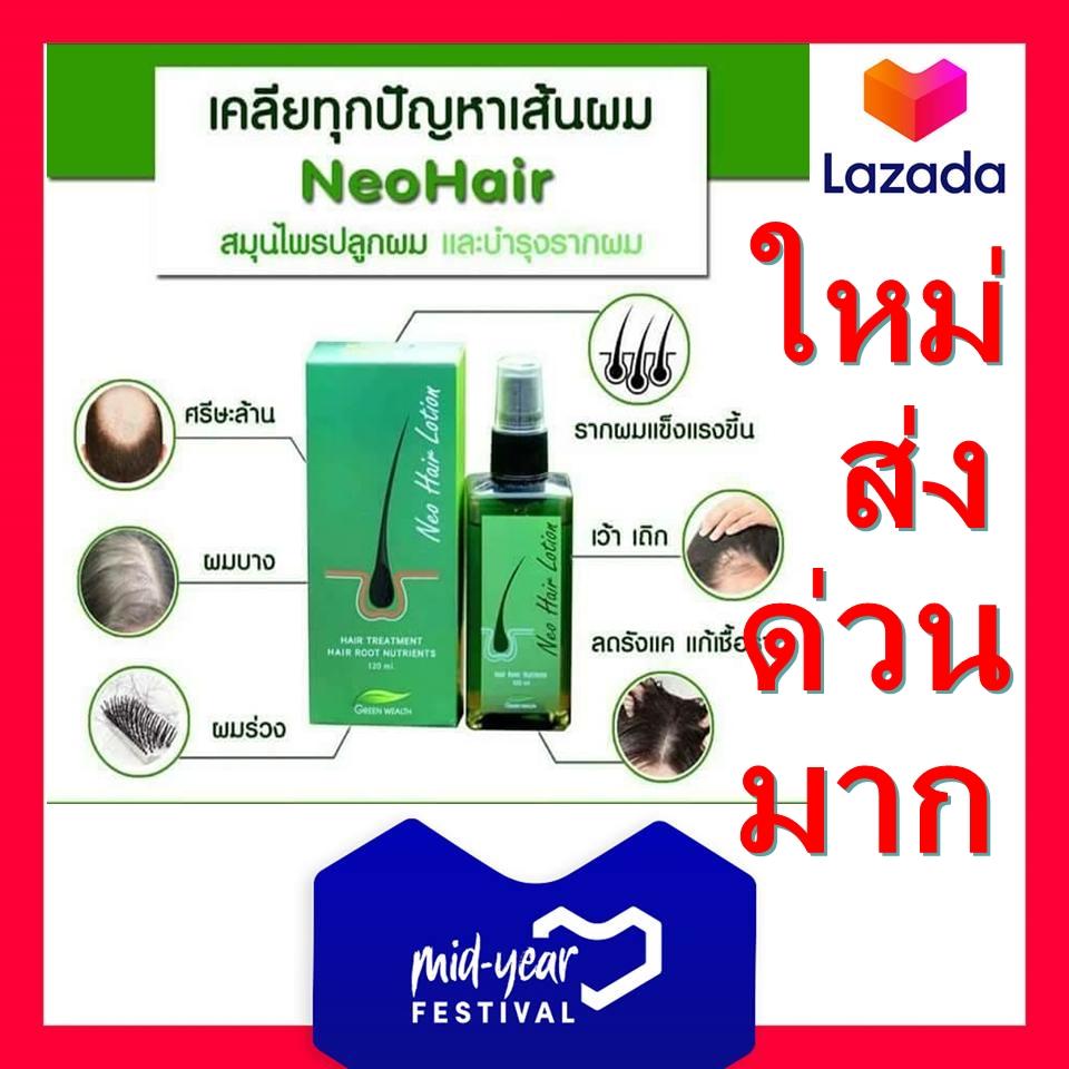 ของแท้ ส่งด่วนมาก KERRY 1 กล่อง เซรั่ม Neo Hair Lotion นีโอแฮร์ ผลิตภัณฑ์สเปรย์ปลูกผมและบำรุงรากผม 120 ml.(1ขวด)ปราศจากสารเคมี ฟื้นฟูรากผมด้วยสารสกัดธรรมชาติ