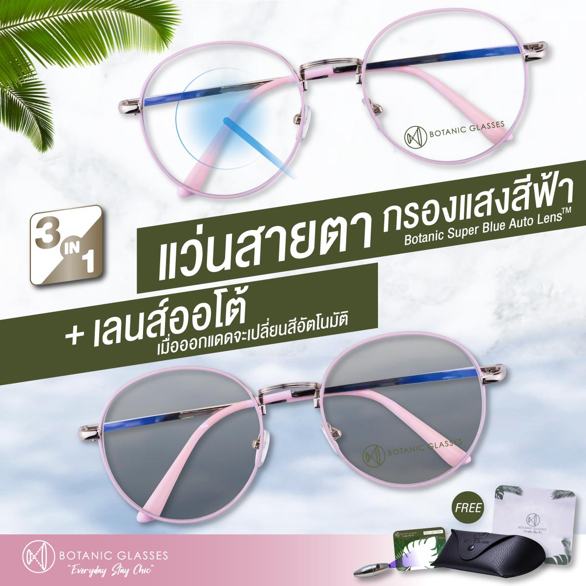 แว่นสายตาสั้น เลนส์ออโต้ + กรองแสงสีฟ้า รุ่นท๊อป สีชมพู ออกแดดเปลี่ยนสี AutoBlue Pink กันUV99% แว่นสายตา แว่นกรองแสง แว่นออโต้ แว่นตา แว่น ออโต้ Auto + Blue Block Lens แว่นสายตาสั้น เลนส์ออโต้ + กรองแสงสีฟ้า รุ่นท๊อป สีชมพู ออกแดดเปลี่ยนสี AutoBlue Pink กันUV99% แว่นสายตา แว่นกรองแสง แว่นออโต้ แว่นตา แว่น ออโต้ Auto + Blue Block Lens