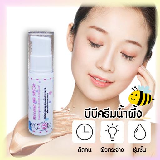 โปรแรง!! Honey BB cream บีบีน้ำผึ้งสำหรับสาวผิวแห้ง SPF30 PA+++ ซึมง่าย ไม่เป็นขุ่ย ปกปิดเยี่ยม คุณภาพดีงาม