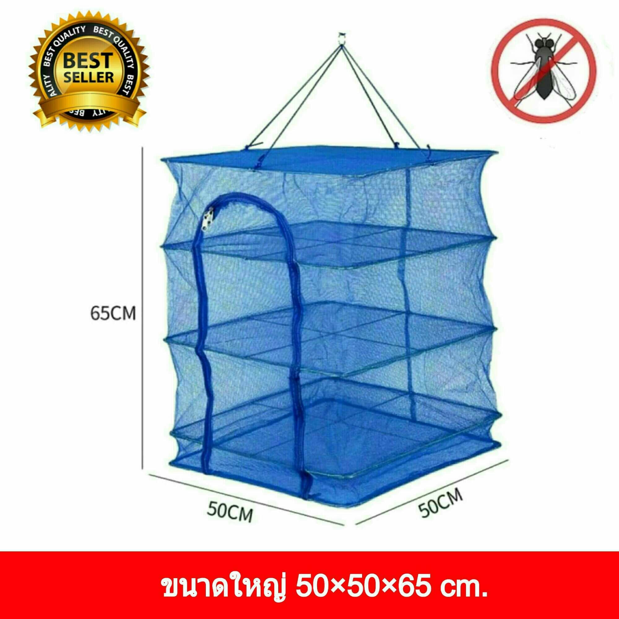 มุ้งตากอาหาร คอนโดตากปลา ขนาด 50×50 สูง 65cm. สีฟ้า