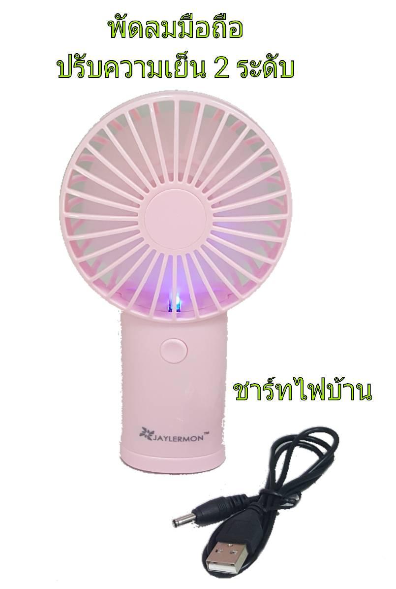 พัดลมมือถือ สีพาสเทล พัดลมมือถือ สีพาสเทล