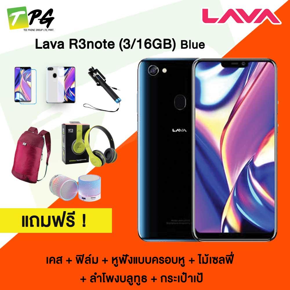 LAVA R3 Note (3/16GB) ศูนย์ไทย แถมฟรี เคส+ฟิล์ม+หูฟังแบบครอบหู+ไม้เซลฟี่+ลำโพงบลูทูธ+กระเป๋าเป้ LAVA R3 Note (3/16GB) ศูนย์ไทย แถมฟรี เคส+ฟิล์ม+หูฟังแบบครอบหู+ไม้เซลฟี่+ลำโพงบลูทูธ+กระเป๋าเป้