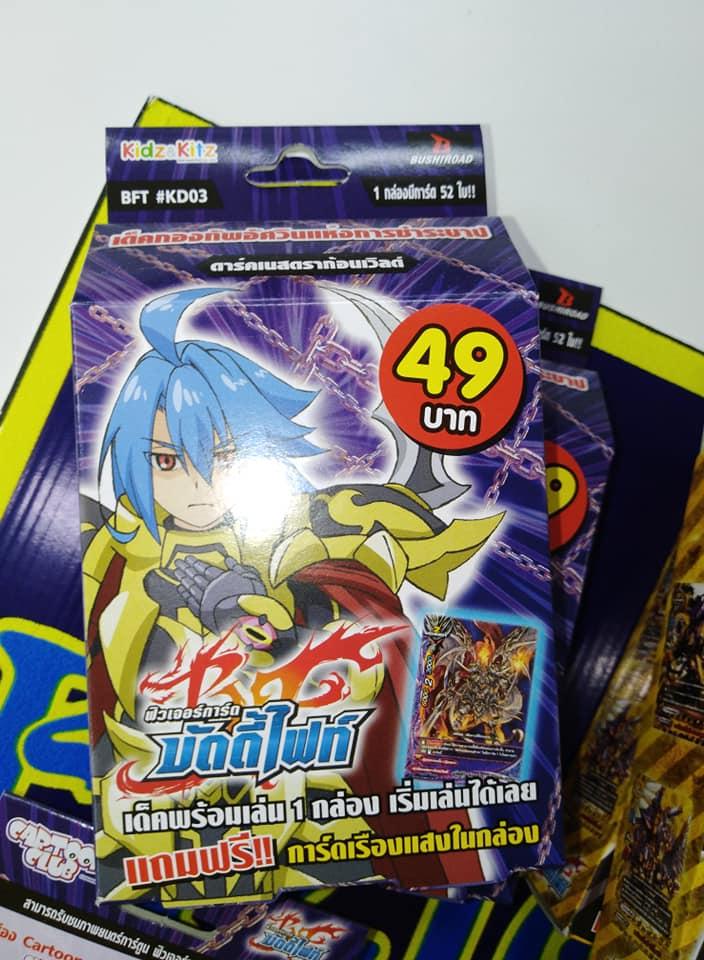 การ์ดเกมบัดดี้ไฟท์ชุด BFT#KD03 ดาร์คเนสดราก้อน , BFT#KD04 แดนเจอร์ , BFT#KD05 ดราก้อน และ BFT#KD0ุ6 ดราก้อน (มาตรฐาน มอก. 685-2540) การ์ดเกมบัดดี้ไฟท์ชุด BFT#KD03 ดาร์คเนสดราก้อน , BFT#KD04 แดนเจอร์ , BFT#KD05 ดราก้อน และ BFT#KD0ุ6 ดราก้อน (มาตรฐาน มอก. 685-2540)
