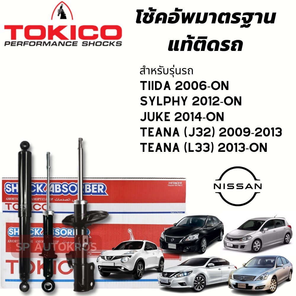 Tokico Niisan Sylphy Pulsar Tiida Teana J Juke