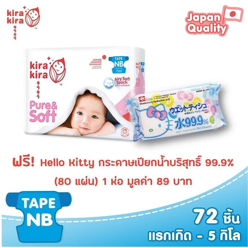 โปรโมชั่น คิระ คิระ เพียวร์ซอฟท์ ผ้าอ้อม ขนาดจัมโบ้ ของแท้ 100% ราคาถูก พร้อมส่ โปรโมชั่น คิระ คิระ เพียวร์ซอฟท์ ผ้าอ้อม ขนาดจัมโบ้ ของแท้ 100% ราคาถูก พร้อมส่