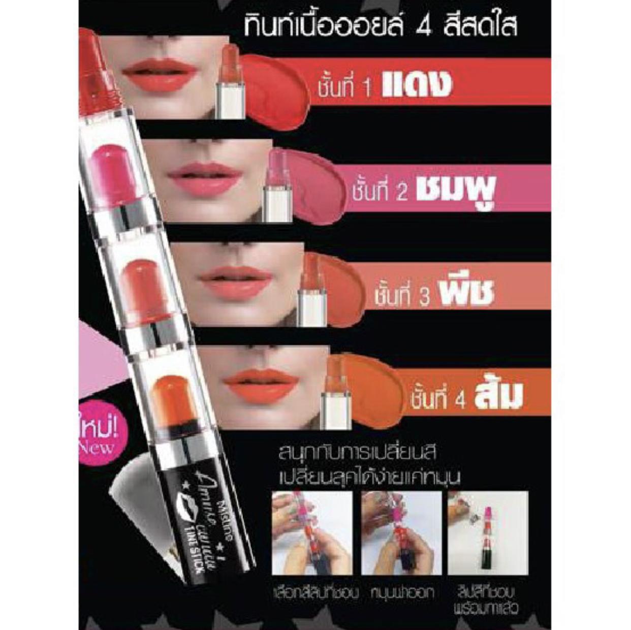 Mistine Amuse Condo Tint Stick (ลิปทินท์คอนโด 4 ชั้น) Mistine Amuse Condo Tint Stick (ลิปทินท์คอนโด 4 ชั้น)