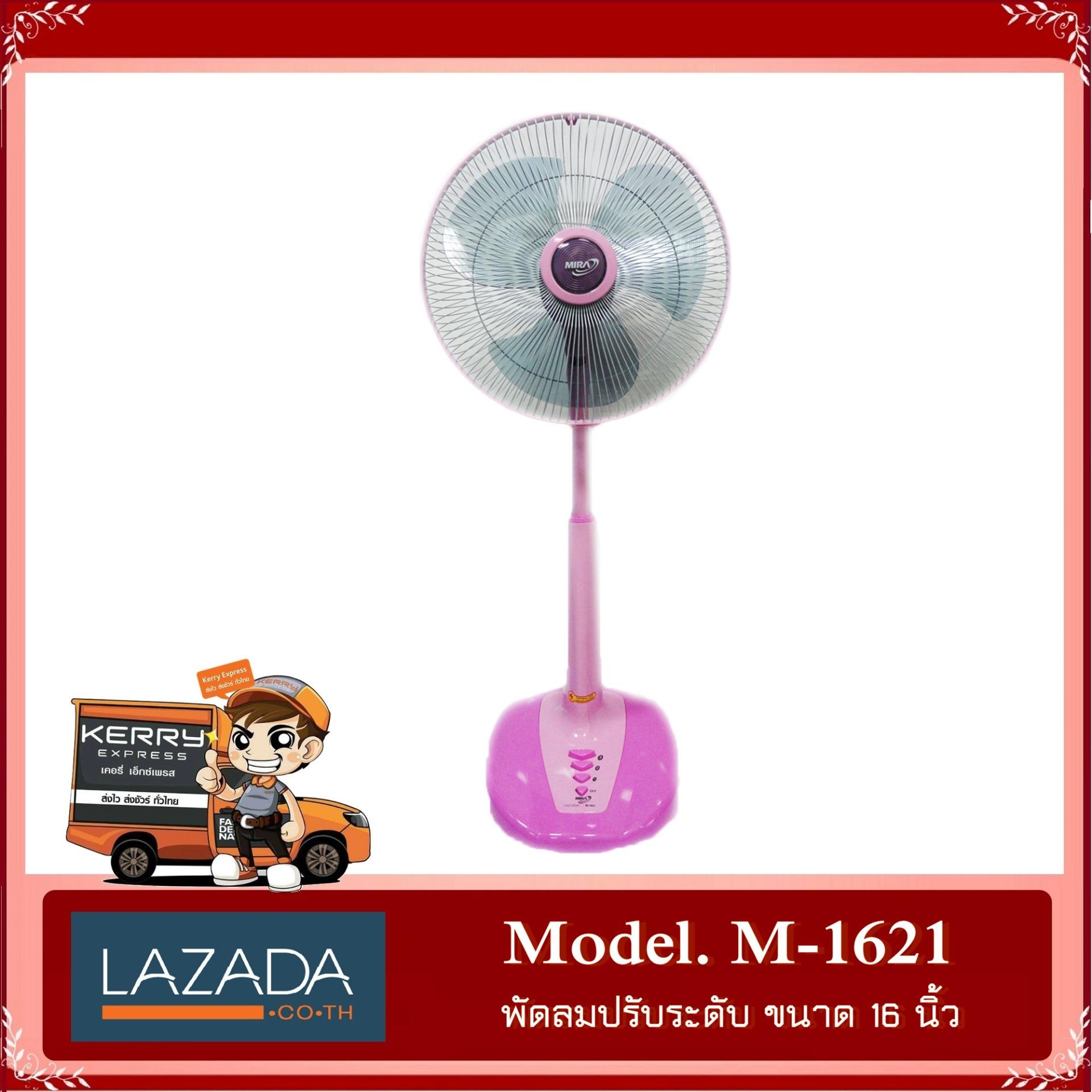 MIRA พัดลมสไลด์ ขนาด 16 นิ้ว รุ่น M-1621 (สีส้ม) MIRA พัดลมสไลด์ ขนาด 16 นิ้ว รุ่น M-1621 (สีส้ม)