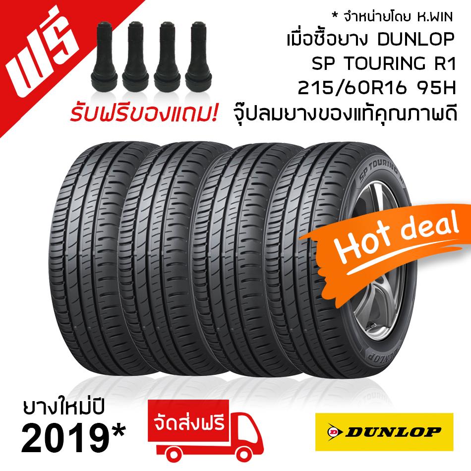 DUNLOP