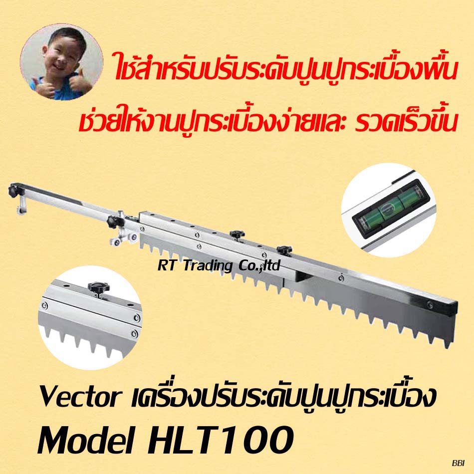 vector เกรียง ปรับระดับปูนปูกระเบื้อง model HLT100