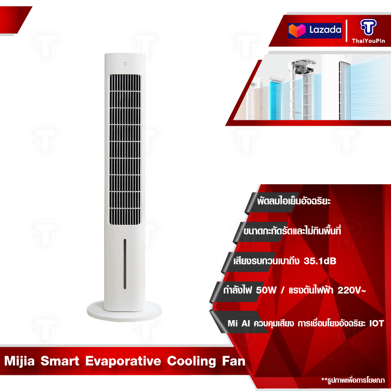 Xiaomi Mijia Smart Evaporative Cooling Fan