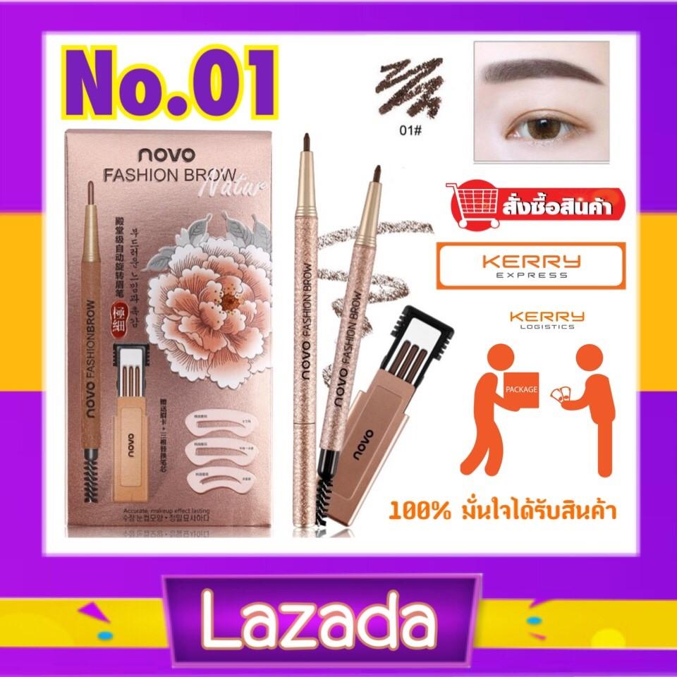 NOVO Fashion Brow เบอร์ 01 โนโวดินสอเขียนคิ้วเกาหลี แบบหมุน