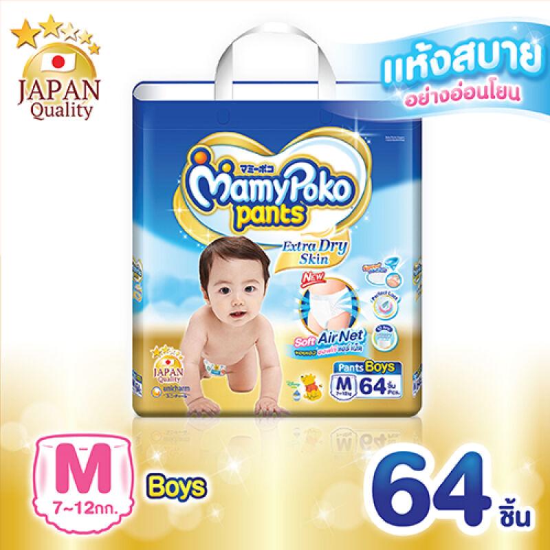 โปรโมชั่น มามี่โพโค แพ้นท์ เอ็กตร้าดรายสกิน (ชาย) ไซส์ M 64 ชิ้น ของแท้ 100% ราคาถูก พร้อมส่ โปรโมชั่น มามี่โพโค แพ้นท์ เอ็กตร้าดรายสกิน (ชาย) ไซส์ M 64 ชิ้น ของแท้ 100% ราคาถูก พร้อมส่