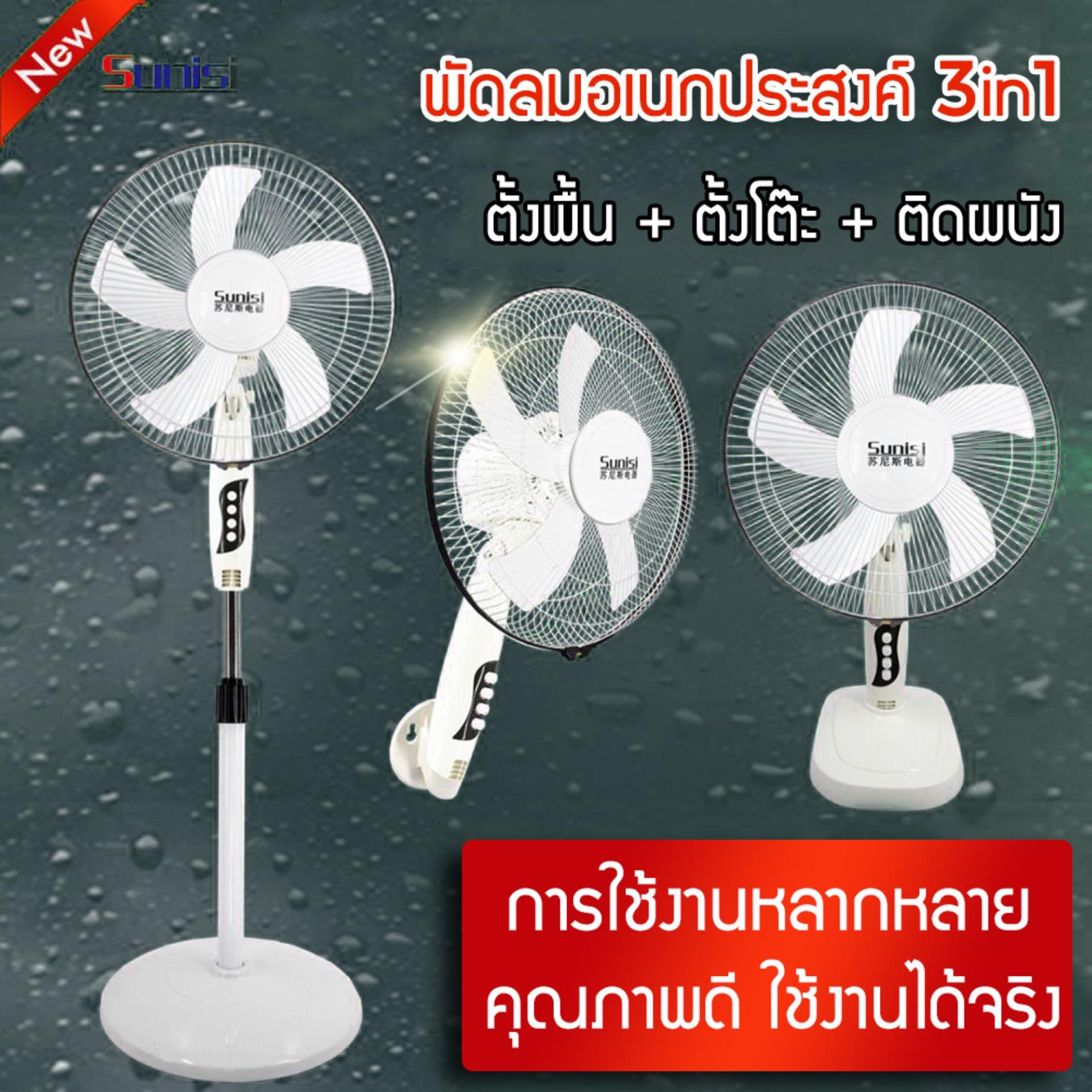 พัดลมอเนกประสงค์3in1 พัดลมตั้งโต๊ะ พัดลมตั้งพื้น พัดลมปรับได้3แบบ เครื่องใช้ไฟฟ้า Fashion Asia Official Store พัดลมอเนกประสงค์3in1 พัดลมตั้งโต๊ะ พัดลมตั้งพื้น พัดลมปรับได้3แบบ เครื่องใช้ไฟฟ้า Fashion Asia Official Store