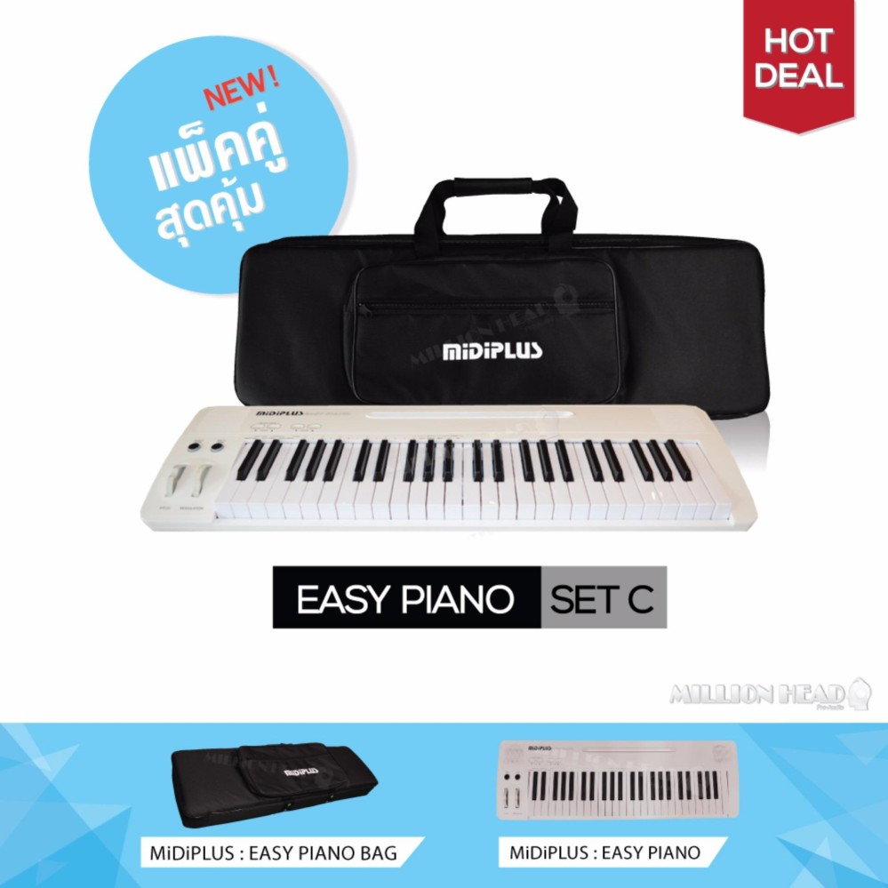 MidiPLUS : EASY PIANO (Set C) - เปียโนไฟฟ้า จำนวน 49 คีย์ พร้อมกระเป๋าบุด้วยฟองน้ำกันกระแทกอย่างดี