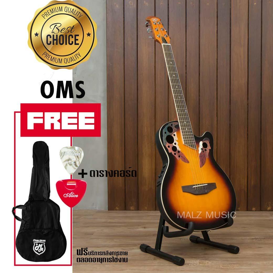 OMS กีต้าร์โปร่งไฟฟ้า หลังเต่า รุ่น 918EQ สีซันเบิร์ด - แถมฟรี กระเป๋า และอุปกรณ์