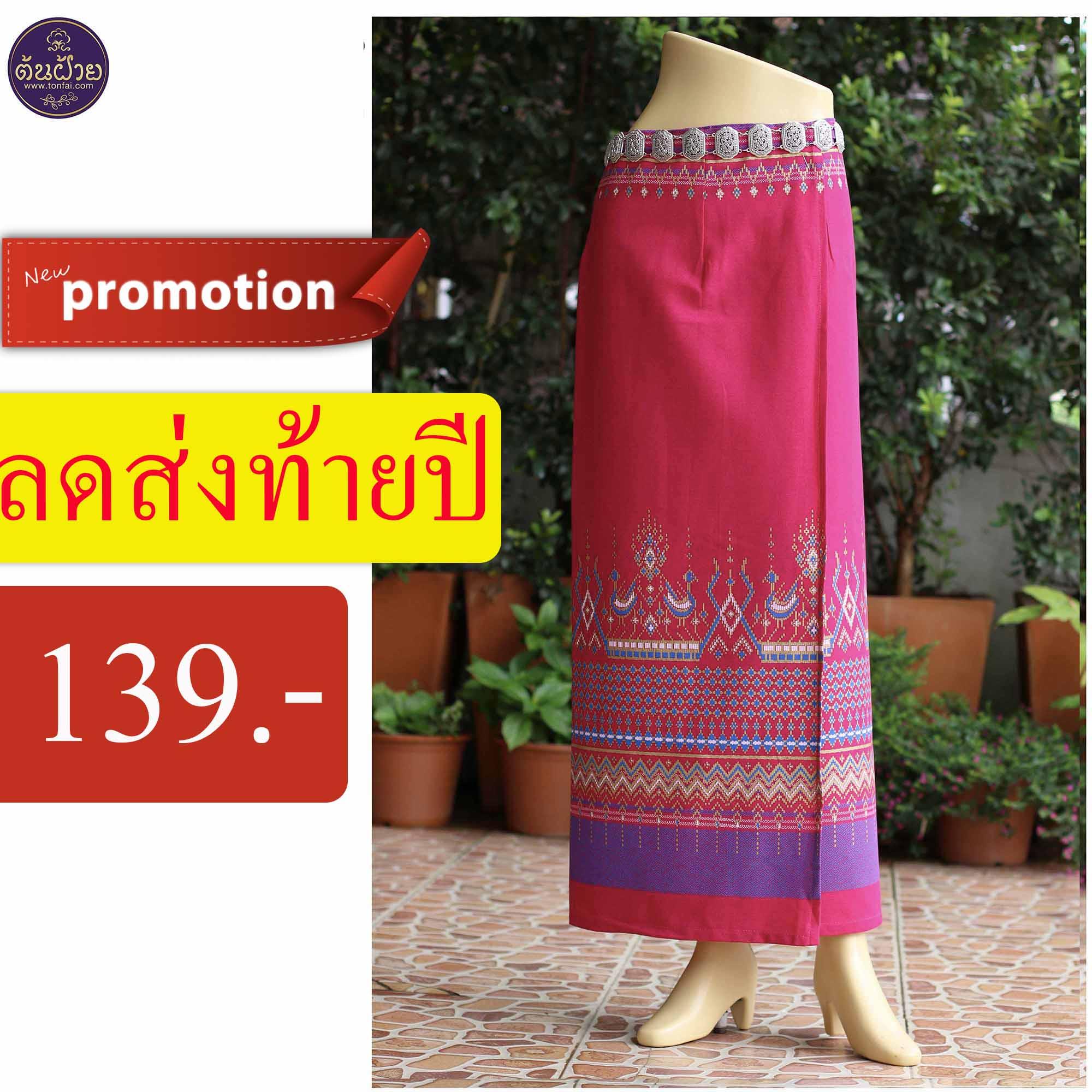 ผ้าถุง ผ้าถุงสำเร็จ ผ้าถุงป้ายผูกเอวไม่เกิน38 สะโพกไม่เกิน40 ชุดพื้นเมือง ชุดไทย ผ้าฝ้ายพิมพ์ลาย