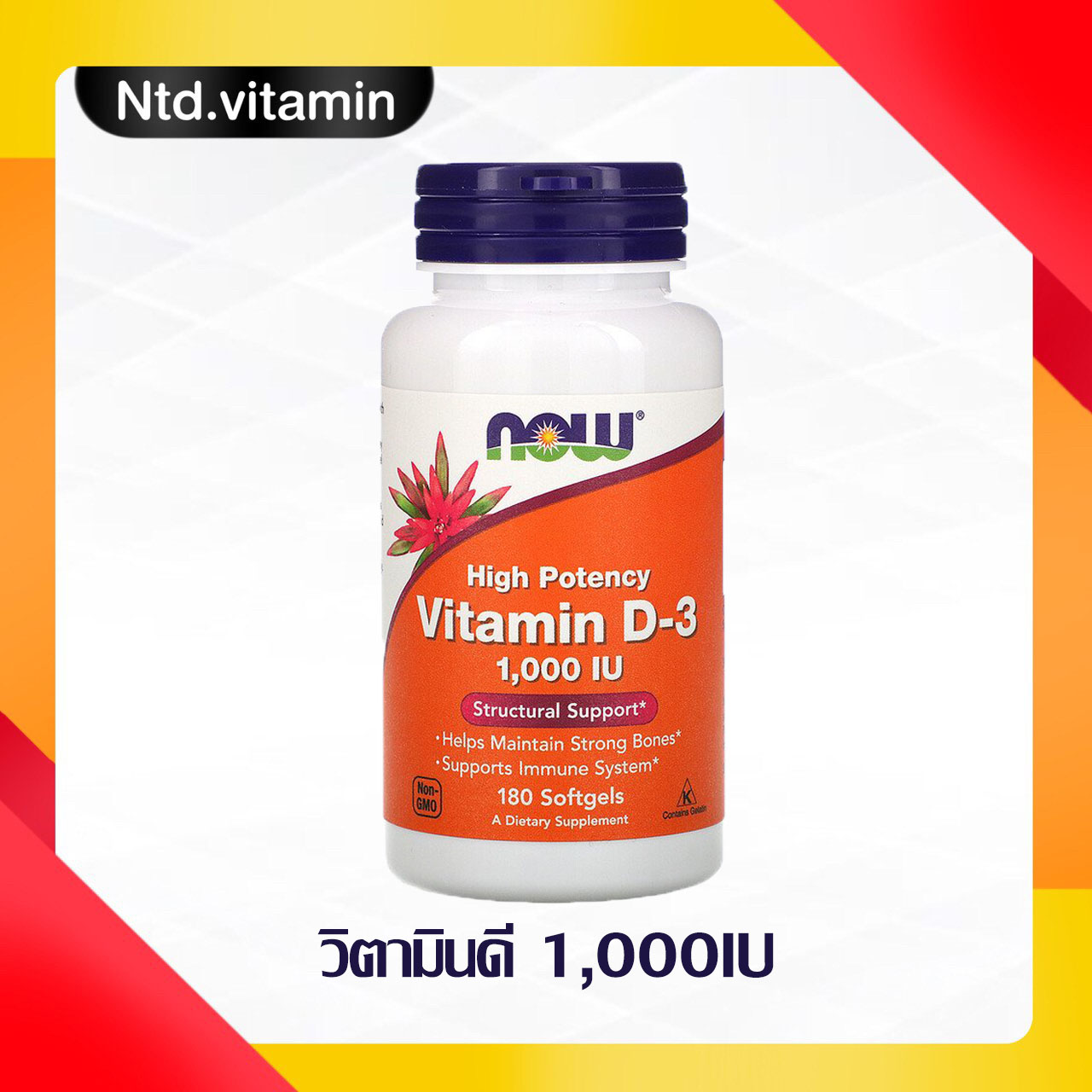 วตามนด Now Foods High Potency Vitamin D 3 25 mcg 1 000 IU 180