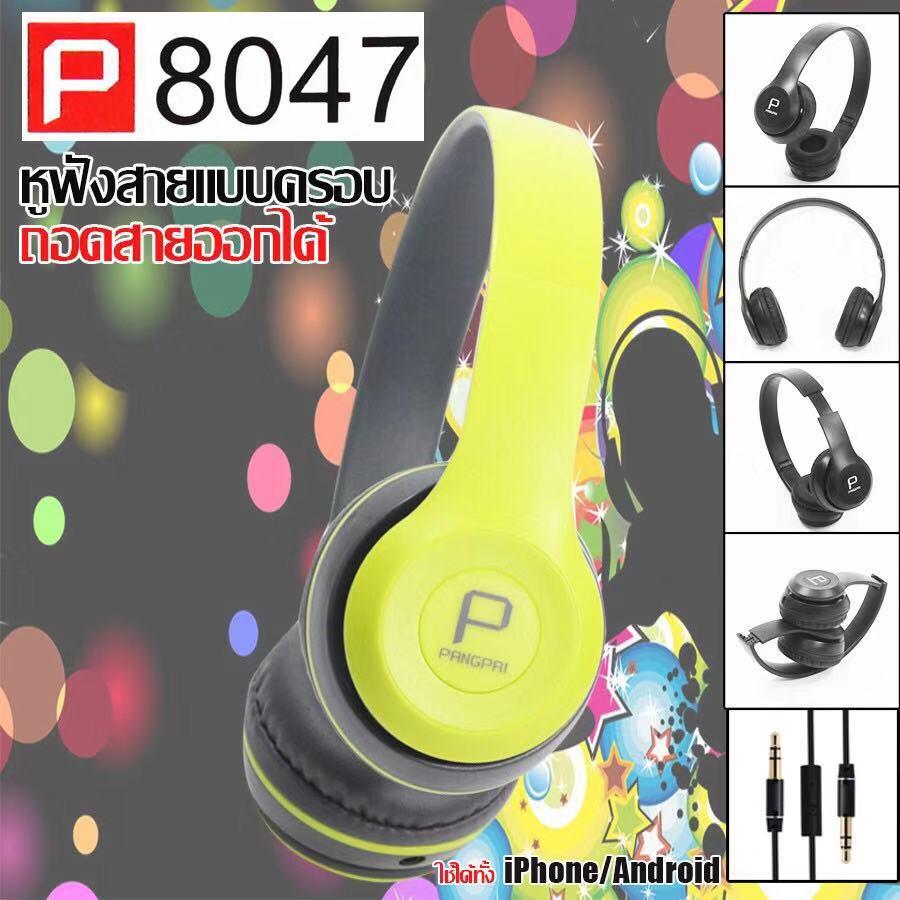 99฿ หูฟังครอบหู P-8047 เฮดโฟน มีไมค์คุยได้ รับสายได้