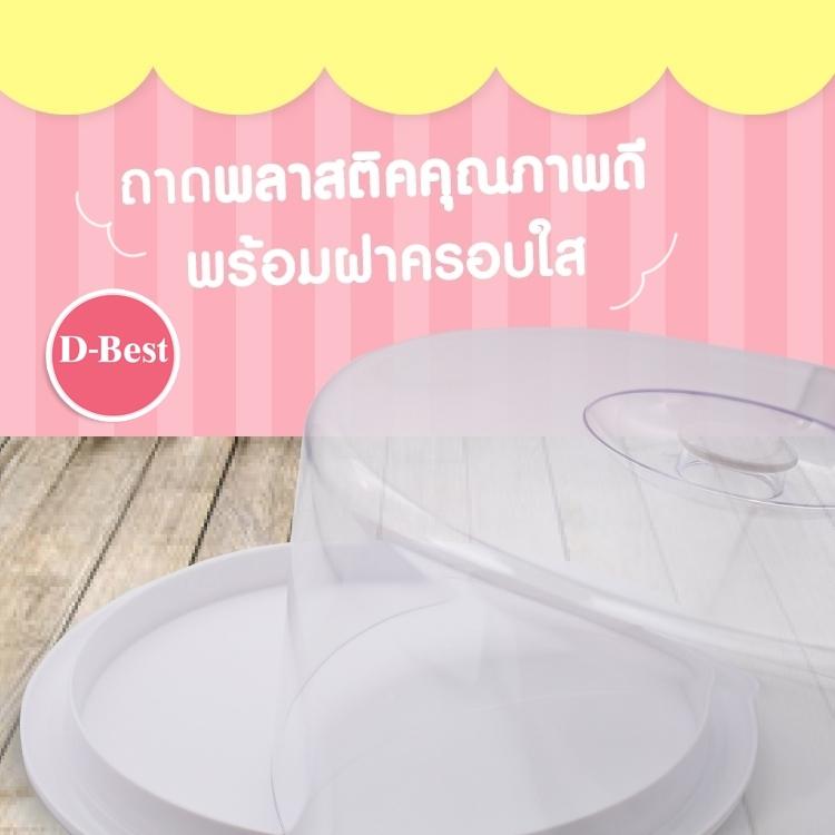 ถาดใส่เค้ก 2 ปอนด์, ถาดโชว์เค้ก, ถาดใส่ผลไม้, ถาดครอบอาหาร ทรงกลม ฝาครอบใส ขนาดฝา 22 cm.*9.5 cm สำหรับเค้กขนาด 1-2 ปอนด์ (Round Cake Box Clear Cover)