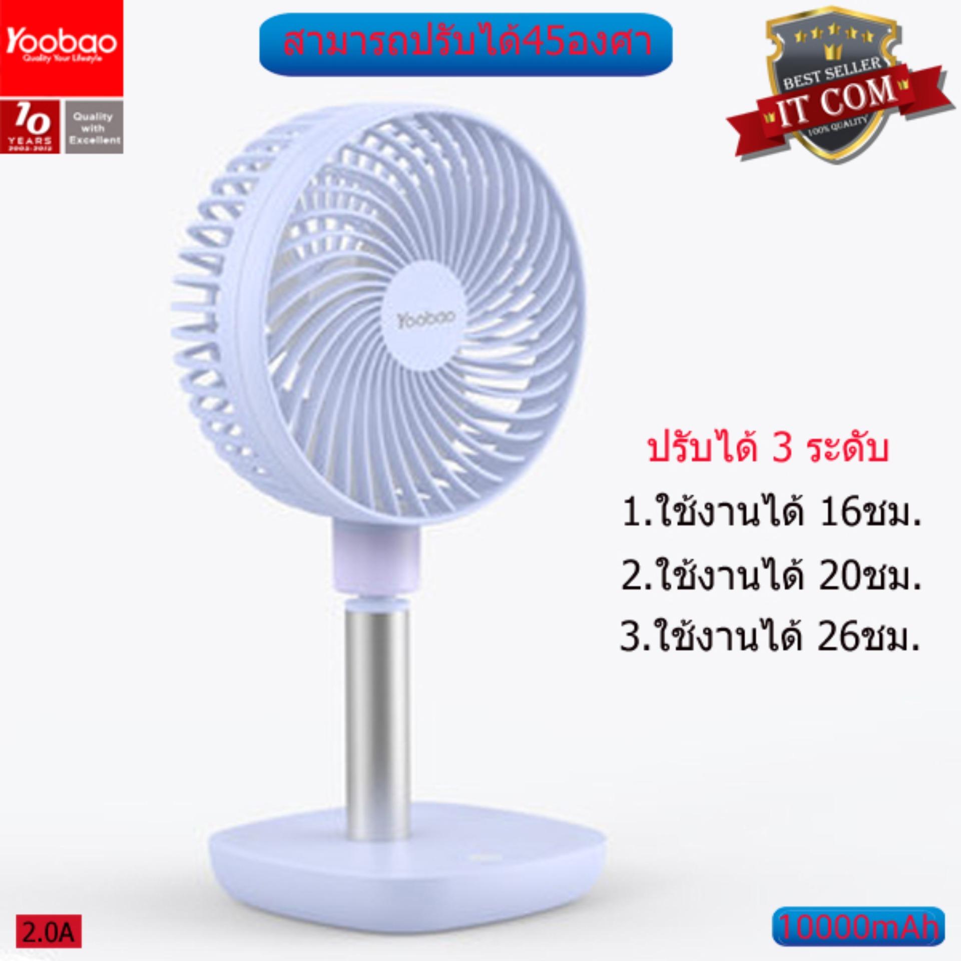 Yoobao F1 ความจุ 10000mAh Portable Fan พัดลมแบบพกพา สามารถปรับได้ 45 องศา ปรับความแรงได้ 3 ระดับ Yoobao F1 ความจุ 10000mAh Portable Fan พัดลมแบบพกพา สามารถปรับได้ 45 องศา ปรับความแรงได้ 3 ระดับ