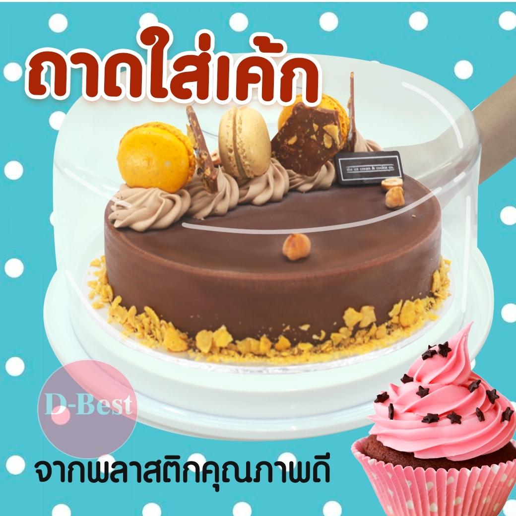 ถาดใส่เค้ก, ถาดโชว์เค้ก( 3 ปอนด์ ฝาสูง ), ถาดใส่ผลไม้, ถาดครอบอาหาร ทรงกลม ฝาครอบใส ขนาดฝา 26 cm.*13 cm สำหรับเค้กขนาด 2 ปอนด์ (Round Cake Box Tall Clear Cover)