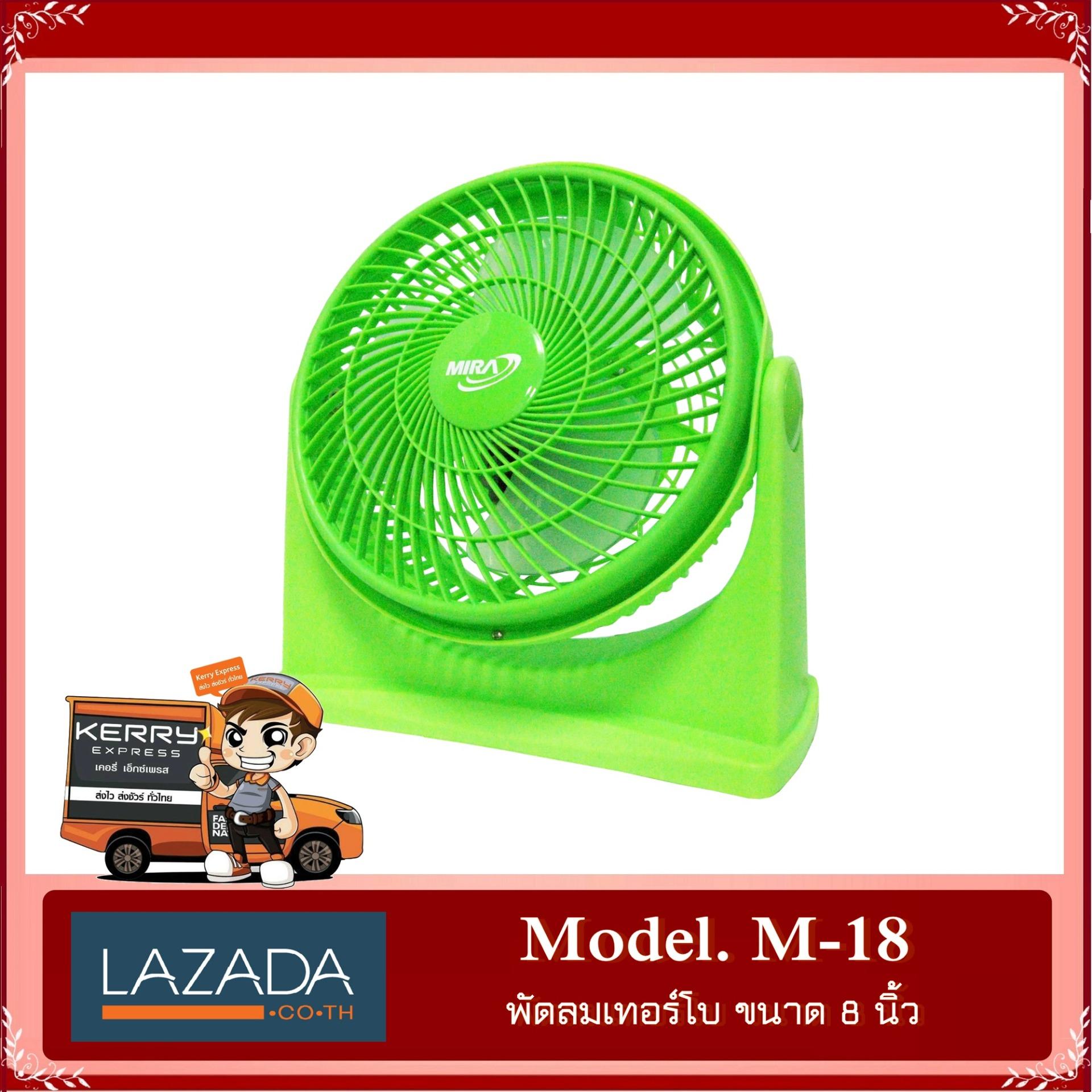 MIRA พัดลมเทอร์โบ 8 นิ้ว รุ่น M-18 - สีชมพูเข้ม MIRA พัดลมเทอร์โบ 8 นิ้ว รุ่น M-18 - สีชมพูเข้ม