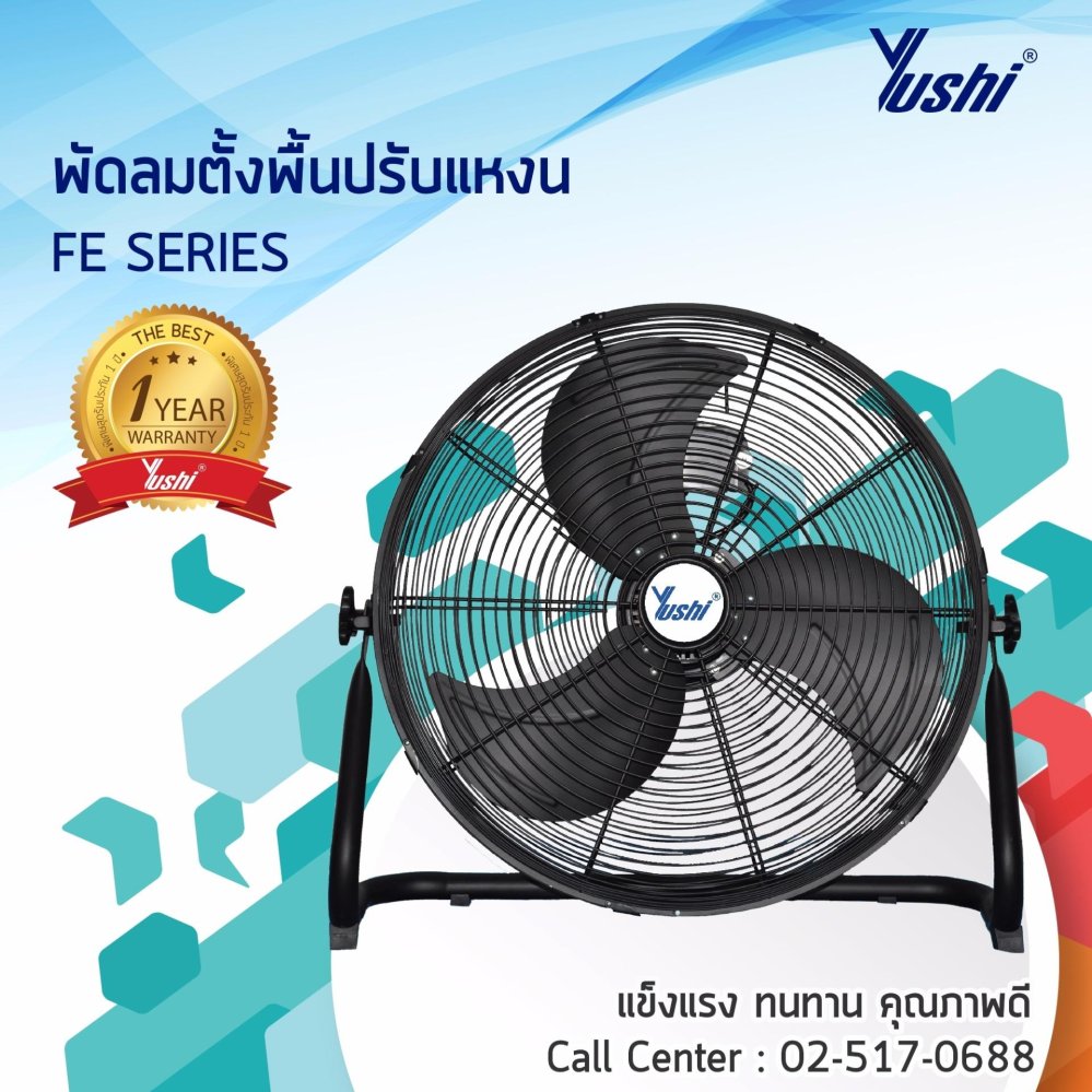 พัดลมอุตสาหกรรมตั้งพื้นปรับแหงน 18 นิ้ว Yushi รุ่น FE3-45 (สีดำ) พัดลมอุตสาหกรรมตั้งพื้นปรับแหงน 18 นิ้ว Yushi รุ่น FE3-45 (สีดำ)