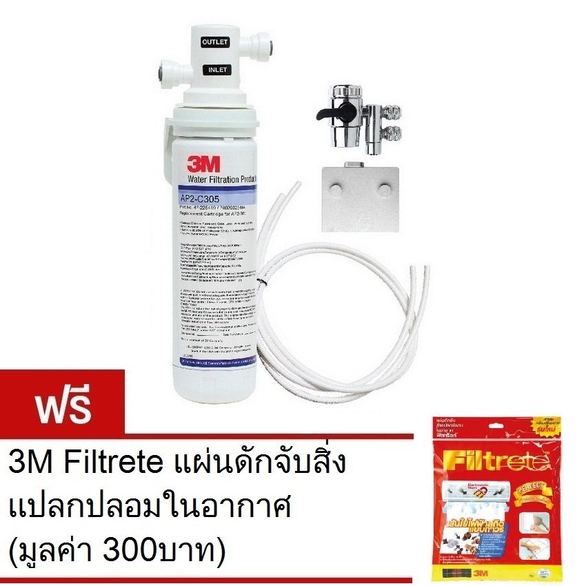 3M เครื่องกรองน้ำติดตั้งได้เอง รุ่น DIY305 + แถม แผ่นดักจับสิ่งแปลกปลอมในอากาศ ขนาด 15X24 นิ้ว