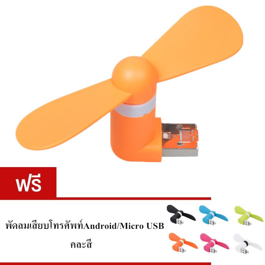 Akiko พัดลมเสียบโทรศัพท์ Smartphone Mini USB Fan สำหรับโทรศัพท์Android/Micro USB (สีชมพู) 1 แถม 1