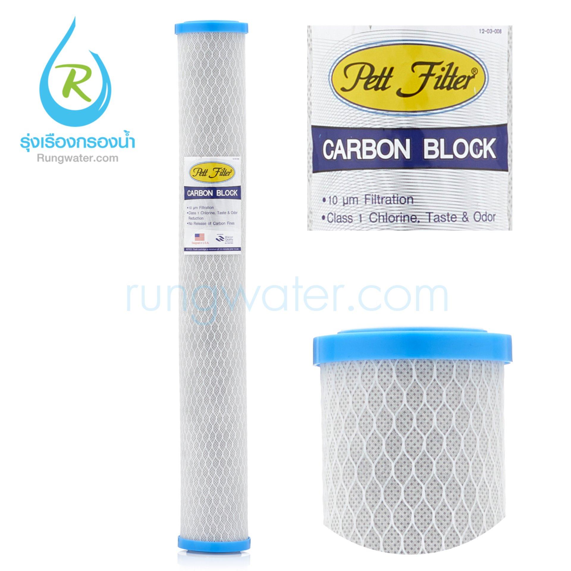 Block Carbon PETT (ฝาฟ้า)