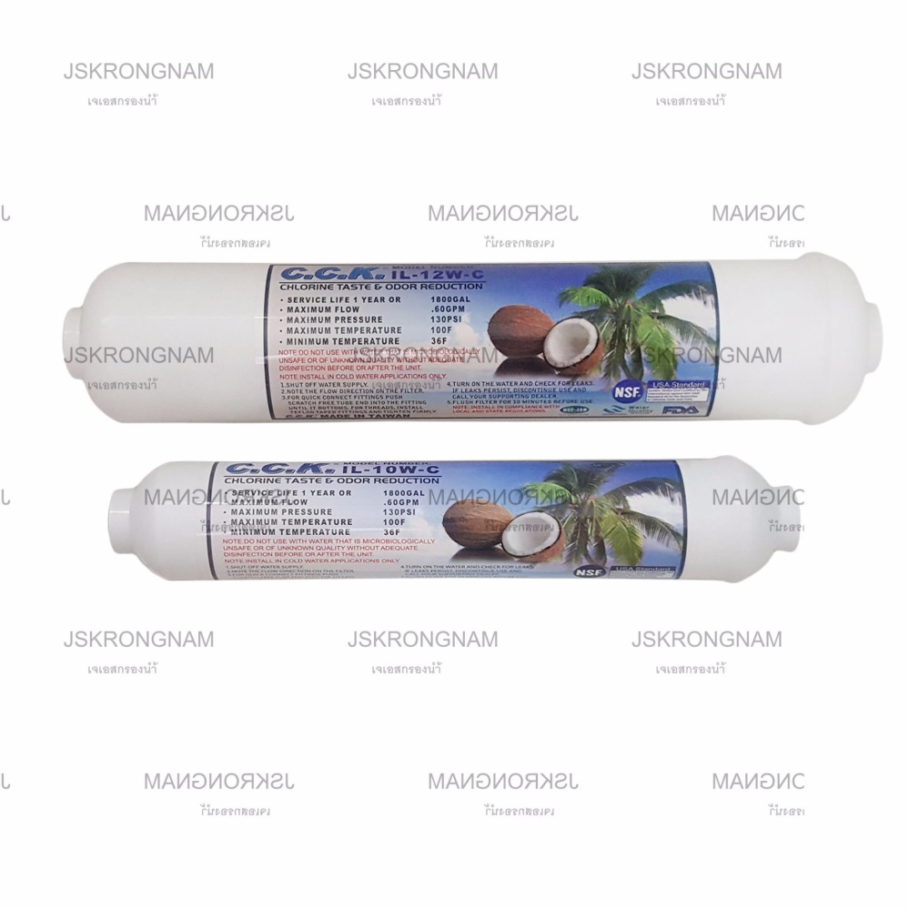 CCK Post carbon Inline water filter Taiwan coconut shell ซีซีเค อินไลน์ คาร์บอน กะลามะพร้าว 100% 12 นิ้ว และ 10 นิ้ว ไต้หวัน อย่างดี (แบบเกลียวใน)