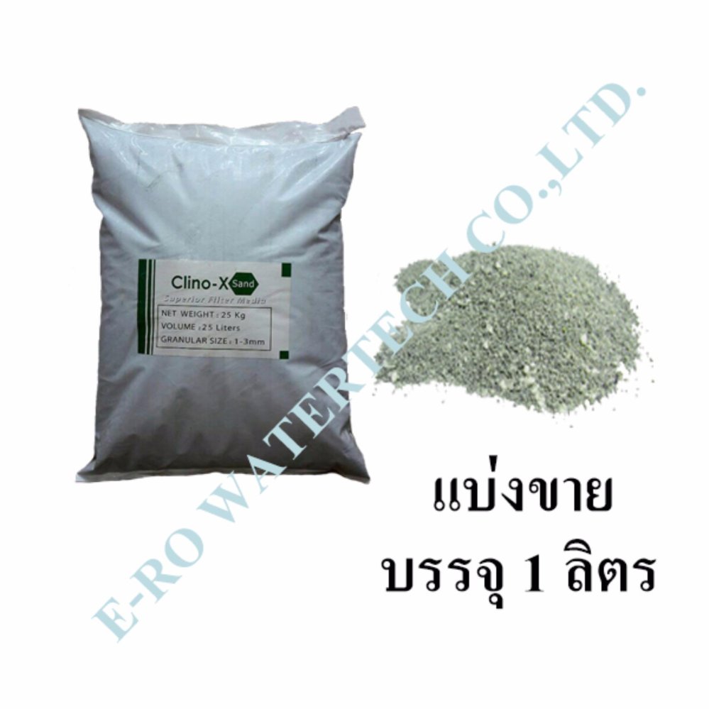 สารกรอง Clino-X Sand