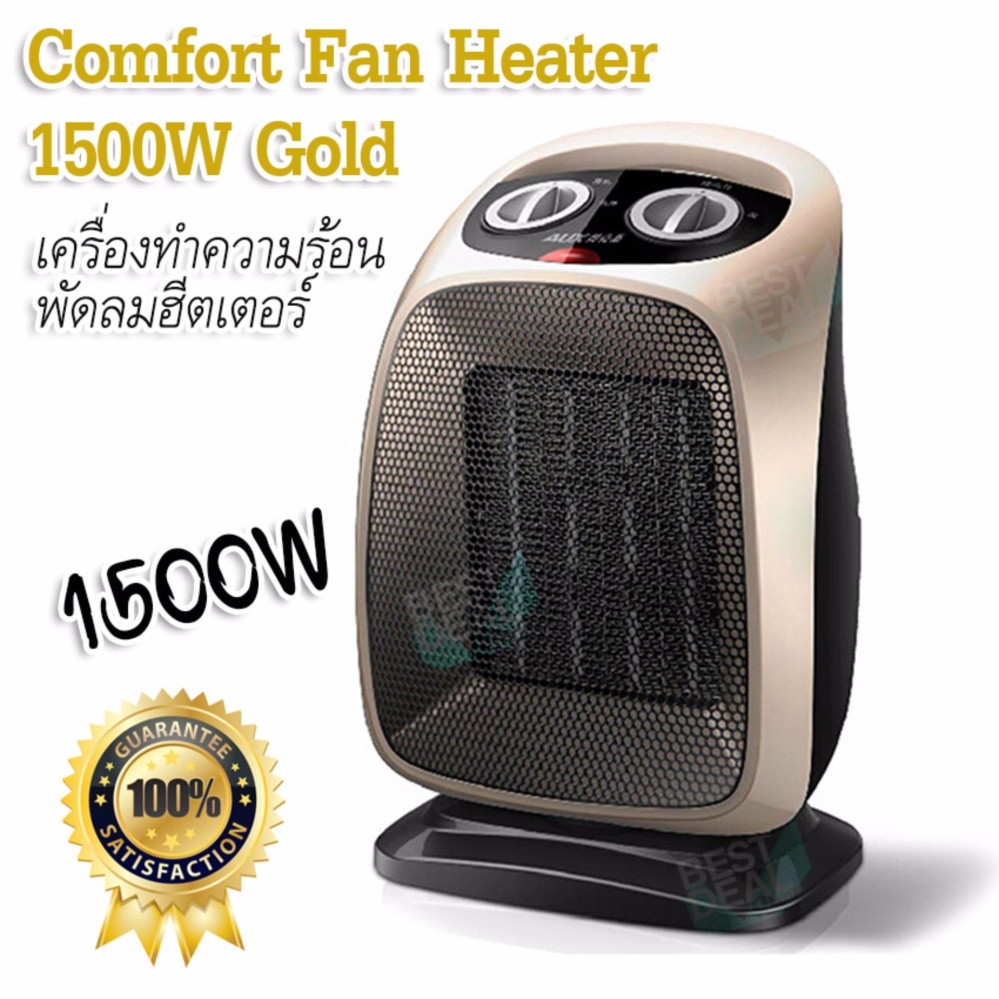 Comfort Fan Heater 1500W Gold เครื่องทำความร้อน พัดลมฮีตเตอร์ มีระบบ Swing 90 องศา ขนาดเล็ก พัดลมทำความร้อน เครื่องปรับอุณหภูมิ ความร้อน พัดลมอุ่นร้อน ให้ความอบอุ่นแก่ร่างกาย เครื่องฮีตเตอร์ กันหนาว พัดลมความร้อน ปรับความร้อนได้ 3 ระดับ (Gold) Comfort Fan Heater 1500W Gold เครื่องทำความร้อน พัดลมฮีตเตอร์ มีระบบ Swing 90 องศา ขนาดเล็ก พัดลมทำความร้อน เครื่องปรับอุณหภูมิ ความร้อน พัดลมอุ่นร้อน ให้ความอบอุ่นแก่ร่างกาย เครื่องฮีตเตอร์ กันหนาว พัดลมความร้อน ปรับความร้อนได้ 3 ระดับ (Gold)