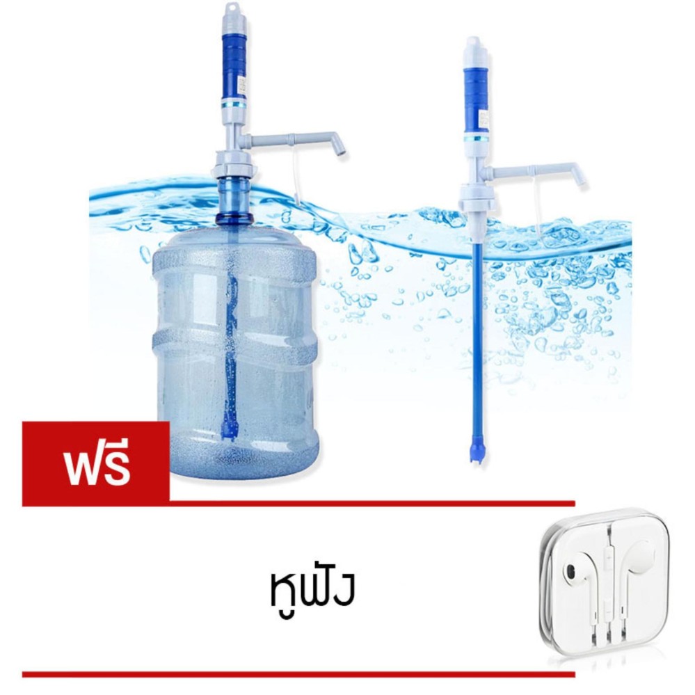 Elit เครื่องปั๊มน้ำดื่มอัตโนมัติ ชนิดแบตเตอรี่ Drinking Water Pump Dispenser- Blue + หูฟัง
