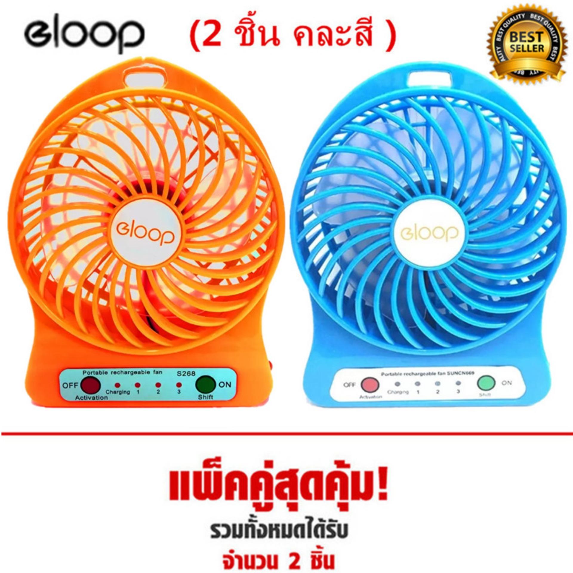 eloop Mini fan พัดลมพกพาขนาดเล็ก ชาร์จสายUSB ใส่ถ่าน ลมแรง V1(แพ็คคู่)! Orange-Blue