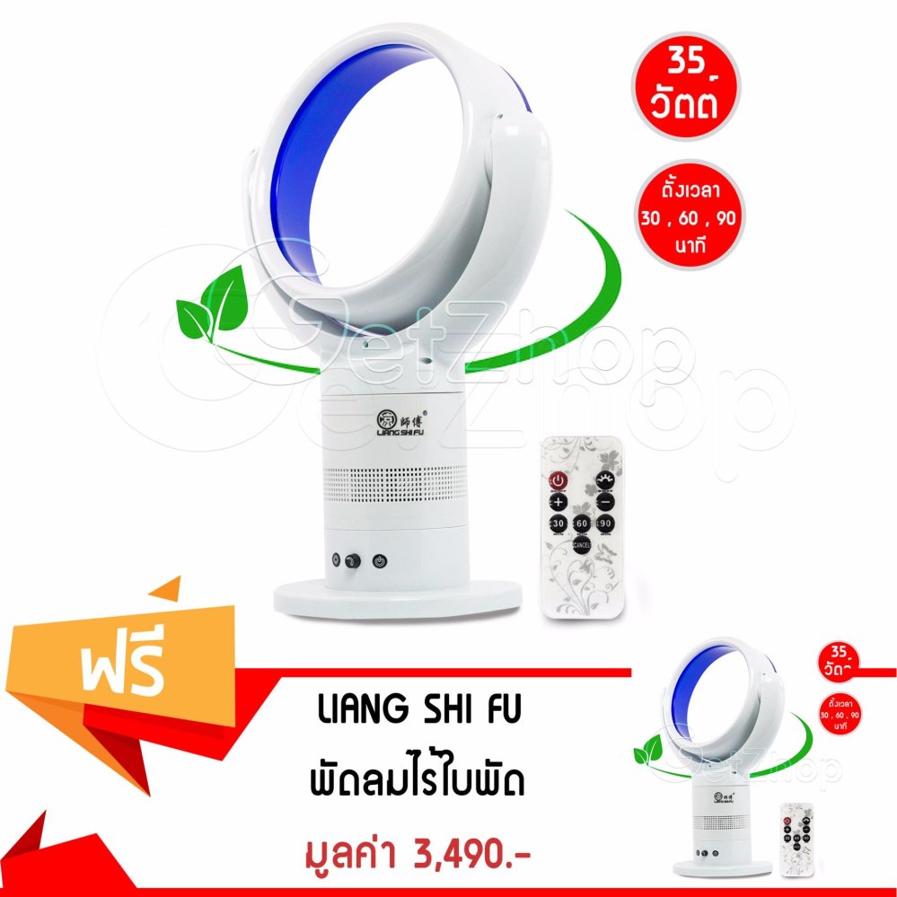 Getzhop พัดลมไร้ใบพัด ทรงกลม Fanless LIANG SHI FU รุ่น R102A (LSF-018-3A) (สีน้ำเงิน) (ซื้อ1 แถม1)
