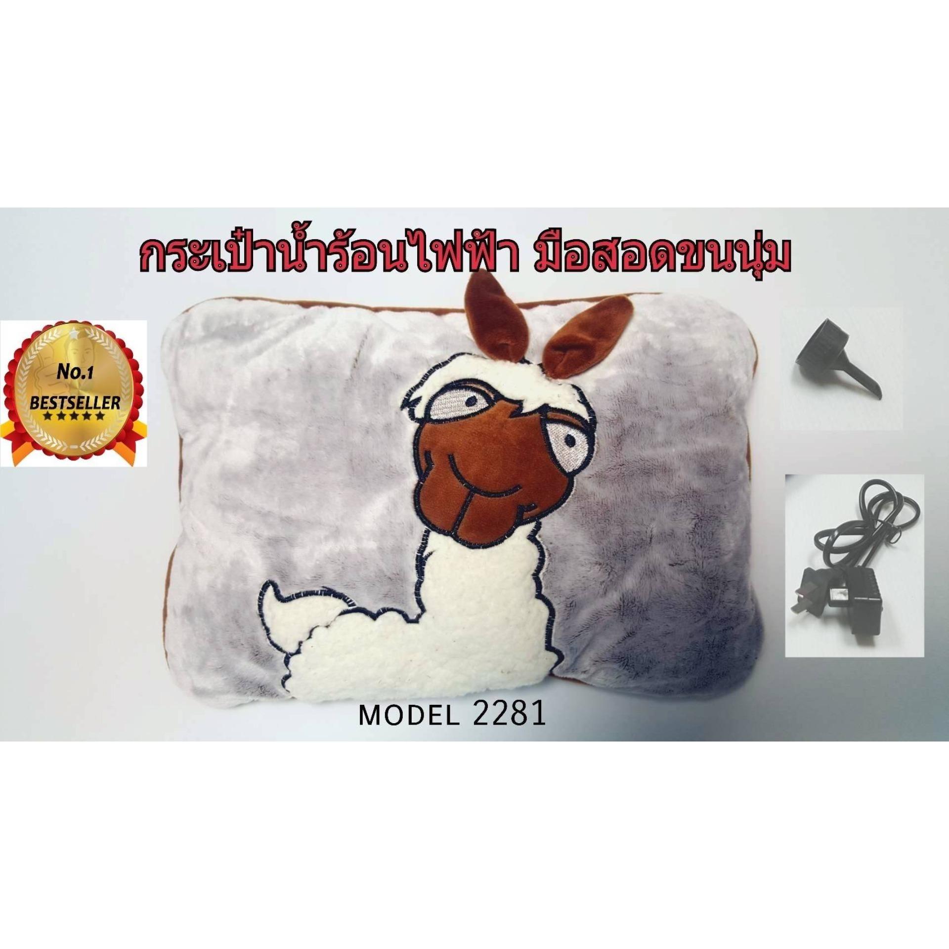 กระเป๋าน้ำร้อนไฟฟ้ามือสอดขนนุ่ม hj 2281 กระเป๋าน้ำร้อนไฟฟ้ามือสอดขนนุ่ม hj 2281