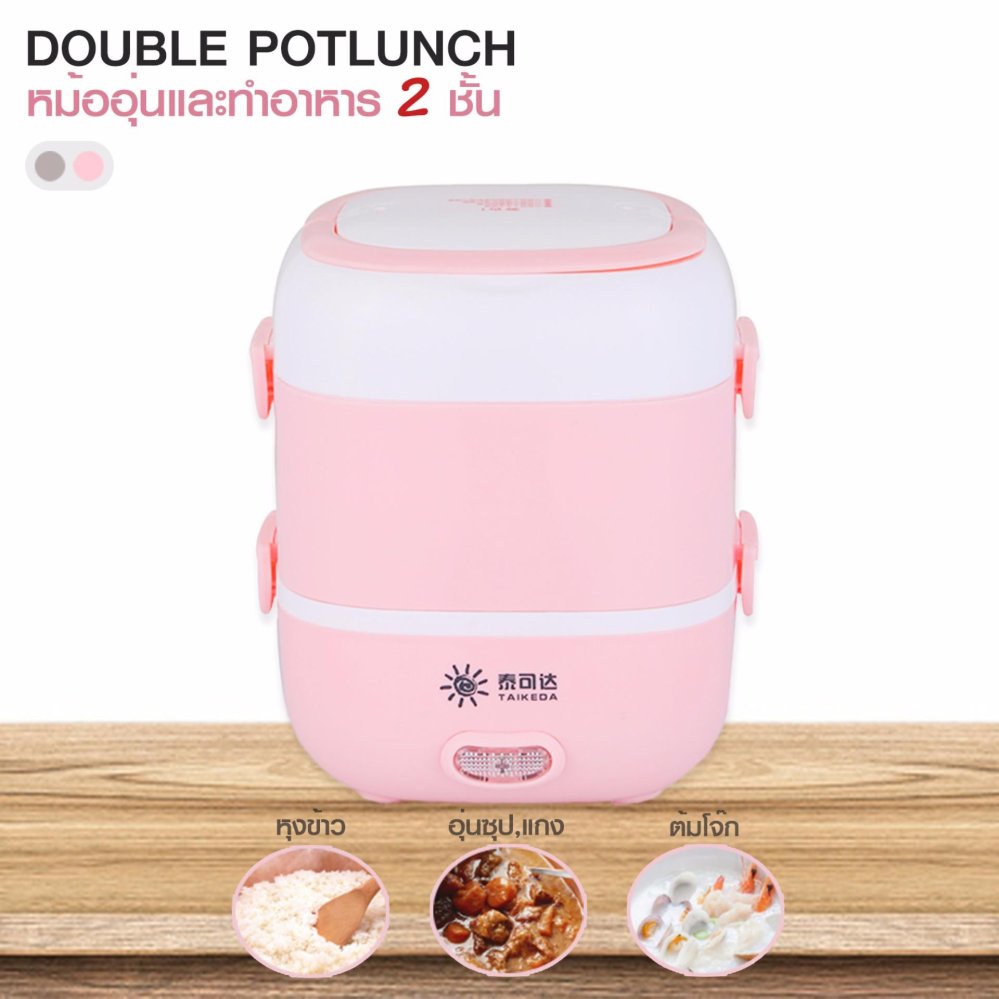 JOWSUA หม้ออุ่น ทำอาหารไฟฟ้าพกพาแบบ 2 ชั้น DOUBLEPOTLUNCHสีเทา