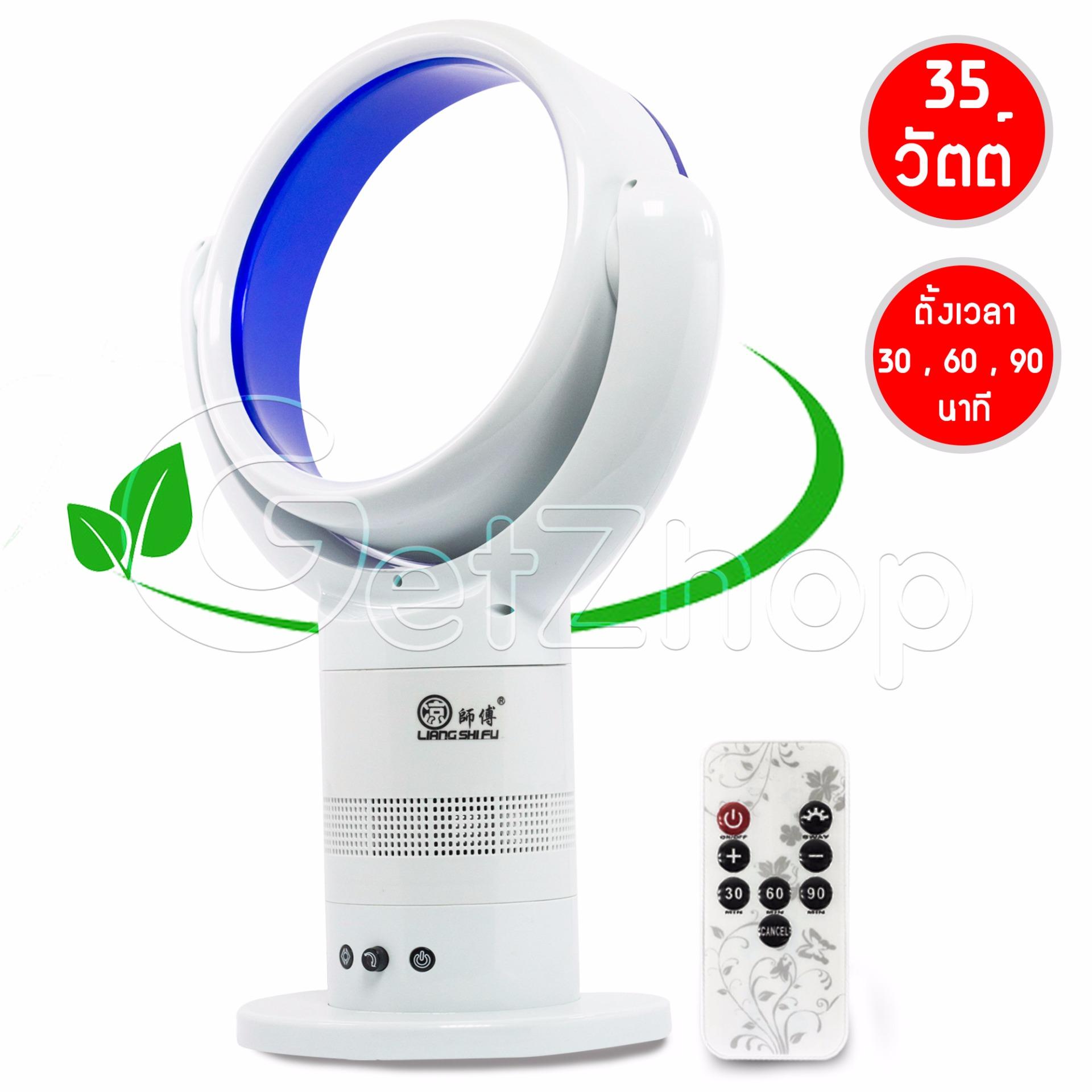 Letshop พัดลมไร้ใบพัด ทรงกลม Fanless LIANG SHI FU รุ่น R102A (LSF-018-3A) (สีน้ำเงิน)