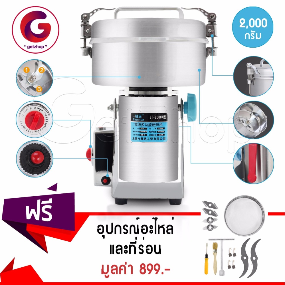 Letshop เครื่องบดยาสมุนไพร บดของแห้ง บดกาแฟ Zhen Tian รุ่น ZT-2000 ขนาด 2,000 กรัม กำลังไฟ 4,100 วัตต์ แถมฟรี! อุปกรณ์และอะไหล่เสริม