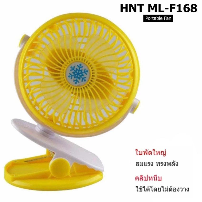 Mini Fan พัดลมพกพา ชาร์ตแบตได้ รุ่น HNT ML-F168 Rechargeable