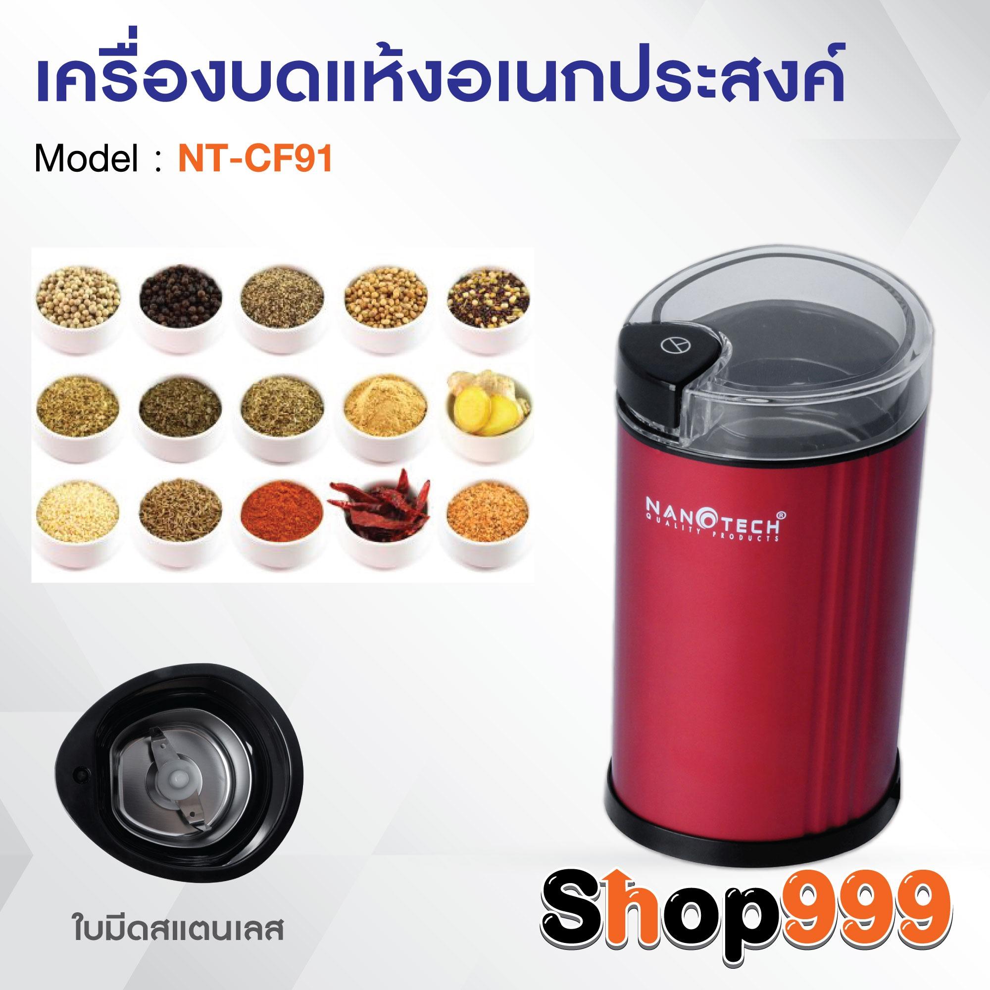 Nanotech เครื่องอเนกประสงค์ รุ่น NT-CF91 (สีดำ)