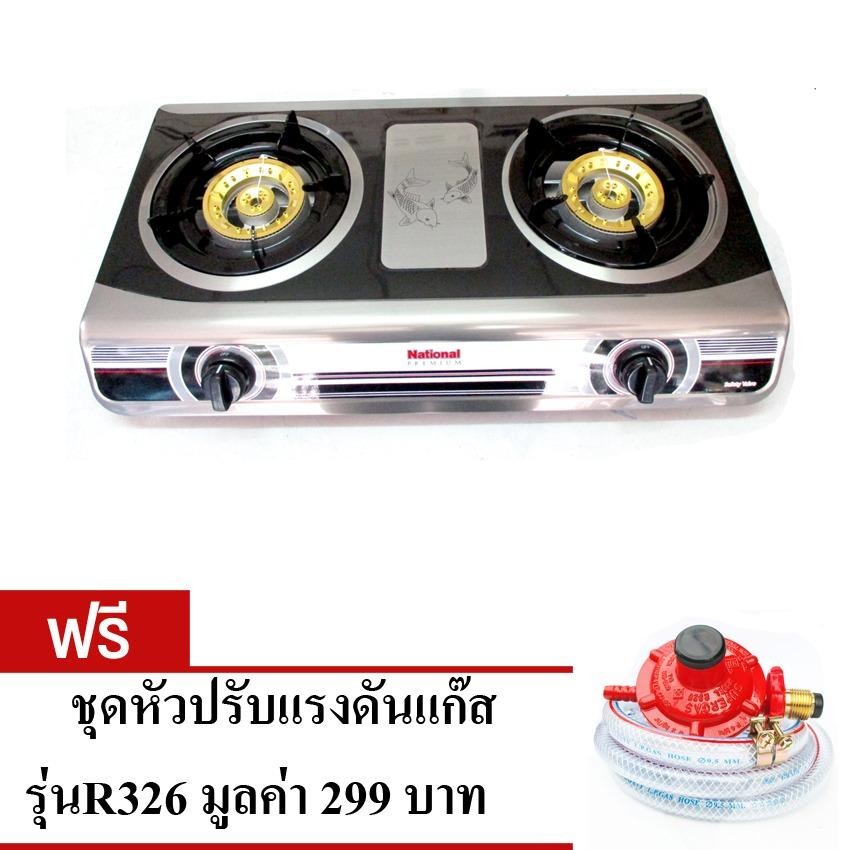National เตากล่องคู่ หัวทองเหลืองแท้ ตัวเตาสแตนเลสเคลือบสีอย่างหนา ไม่เป็นสนิม แถมหัวปรับแรงดันแก๊สSCG รุ่นR326+สายแก๊ส2ม.+กิ๊พรัดสาย2ตัว